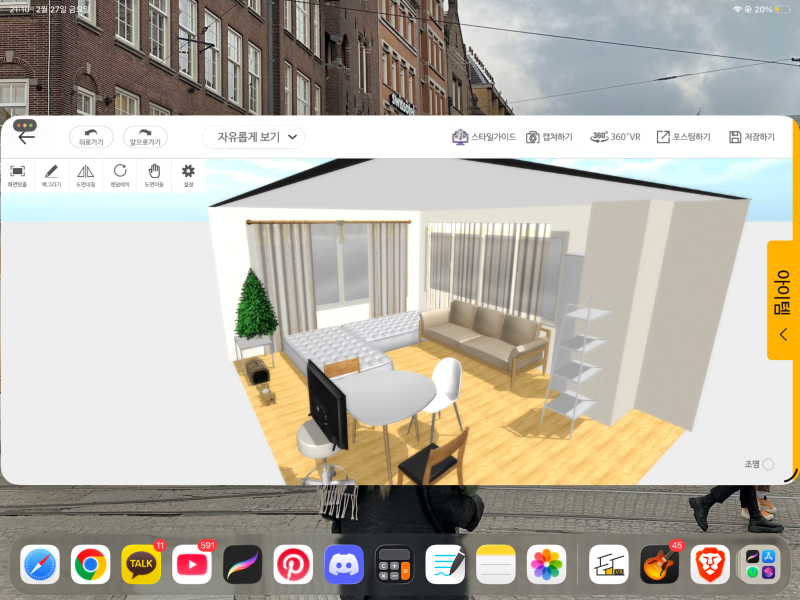 셀프인테리어 3D 가구배치 무료어플 후기 | 코비하우스VR | 아이패드 어플추천