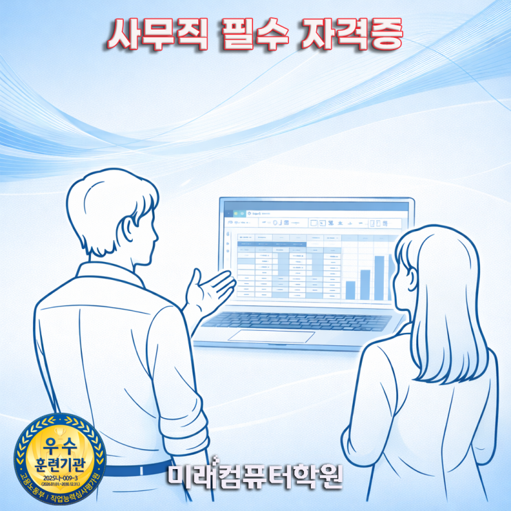   부산 국비지원 컴퓨터활용능력 1급 취득과정｜엑셀·엑세스 실무부터 컴활1급 합격까지 한 번에!