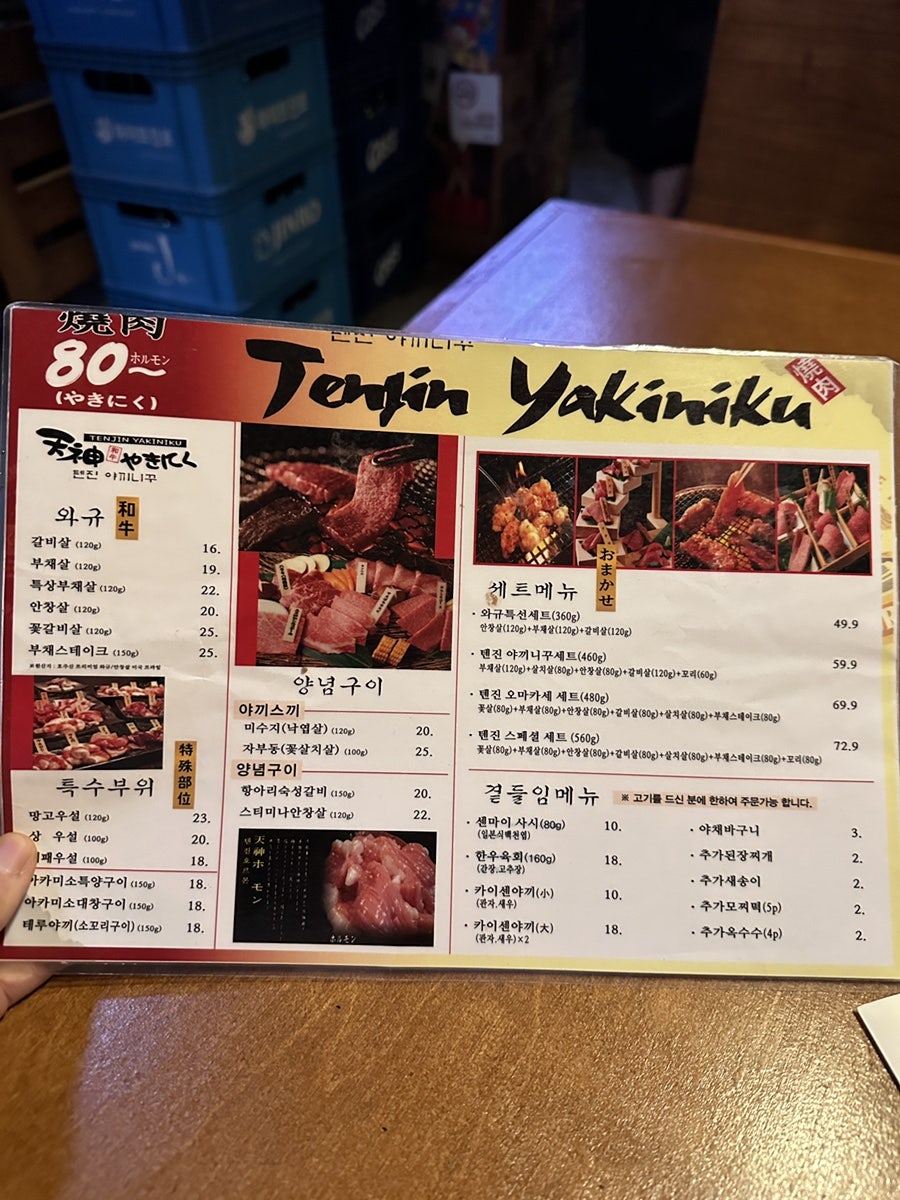 텐진야끼니꾸 동천점 사진 5