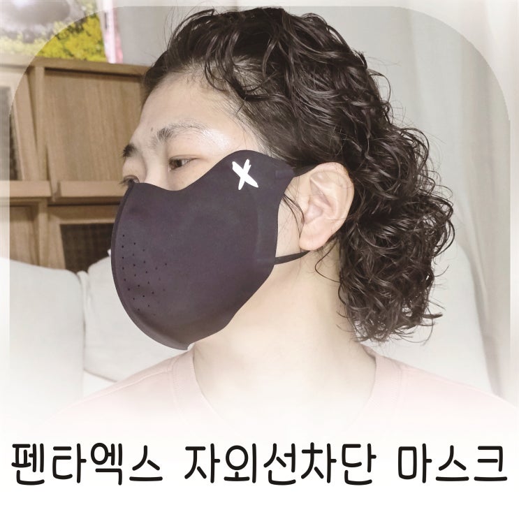  펜타엑스 99.9% 자외선차단마스크 얼굴햇빛가리개 3종 추천