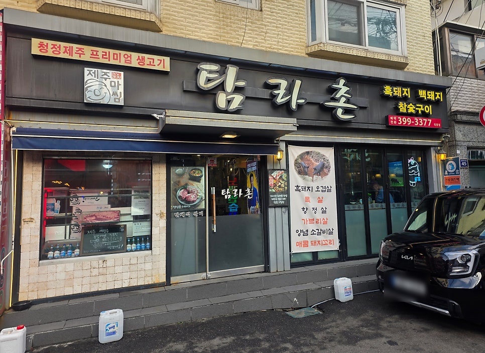 탐라촌 사진 1