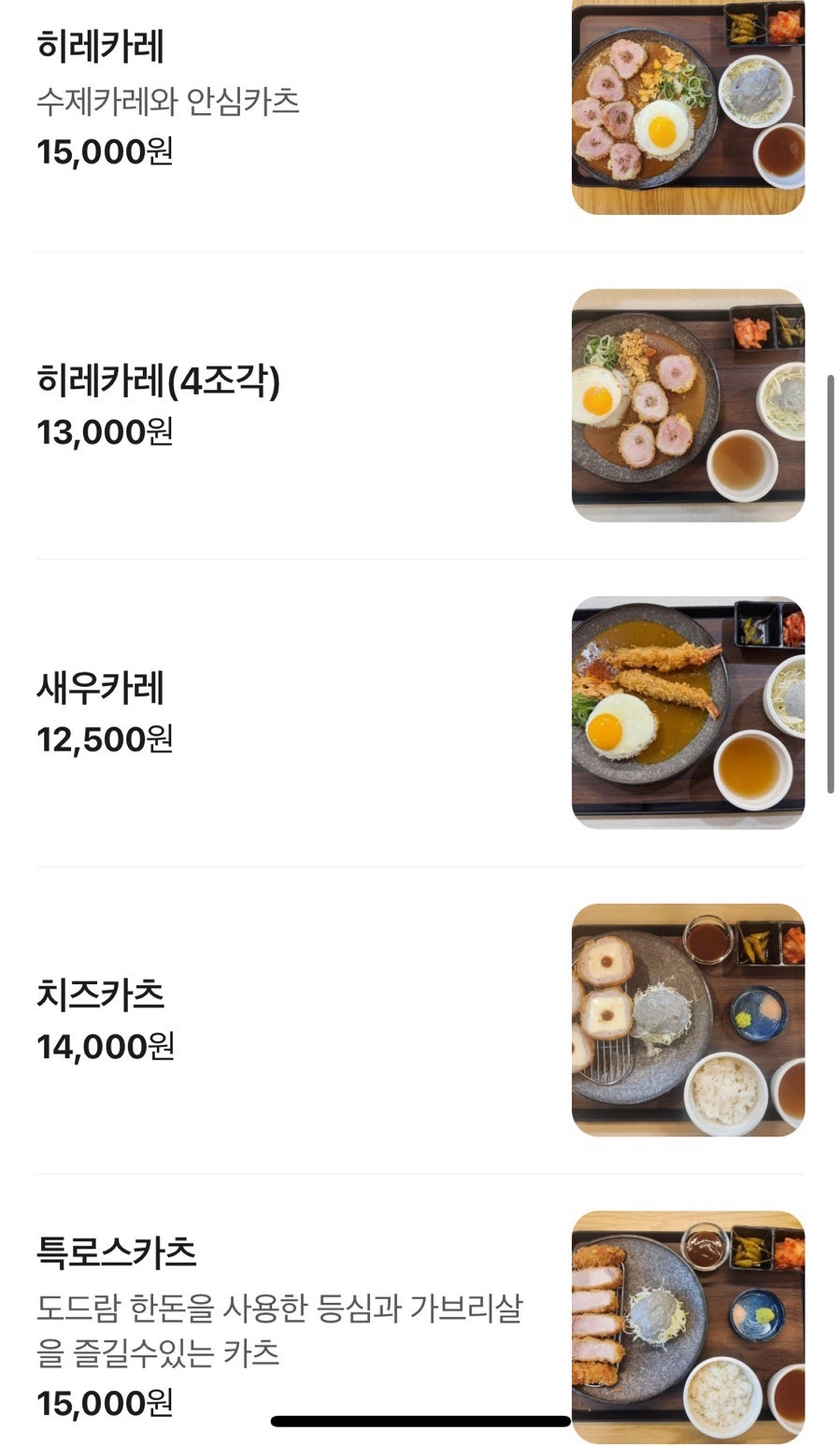 건행카츠 사진 5