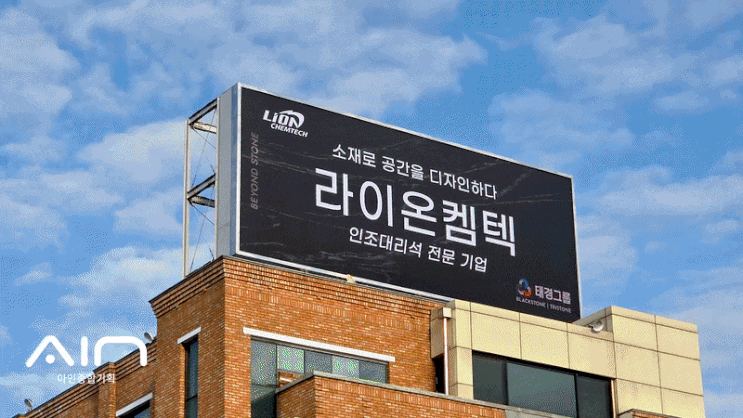  대전 대기업 공장 사옥 대형 빌보드 간판 옥상간판 교체 시공 인조대리석 패턴 구현 사례