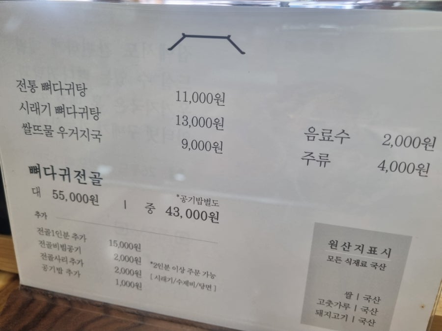 25시뼈다귀탕 사진 3