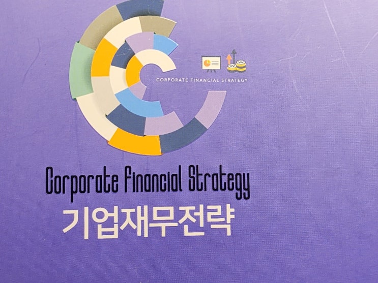  『기업재무전략』 독서 후기 | 기업가치평가·M&A·IPO까지 정리한 기업재무 실무서
