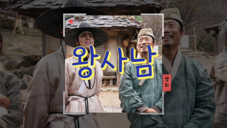  [잠실] 영화 왕과 사는 남자(엄흥도) & 월드타워 구경