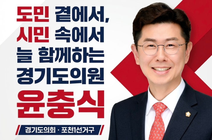 경기도의원 윤충식 의정보고서(2022-2026)
