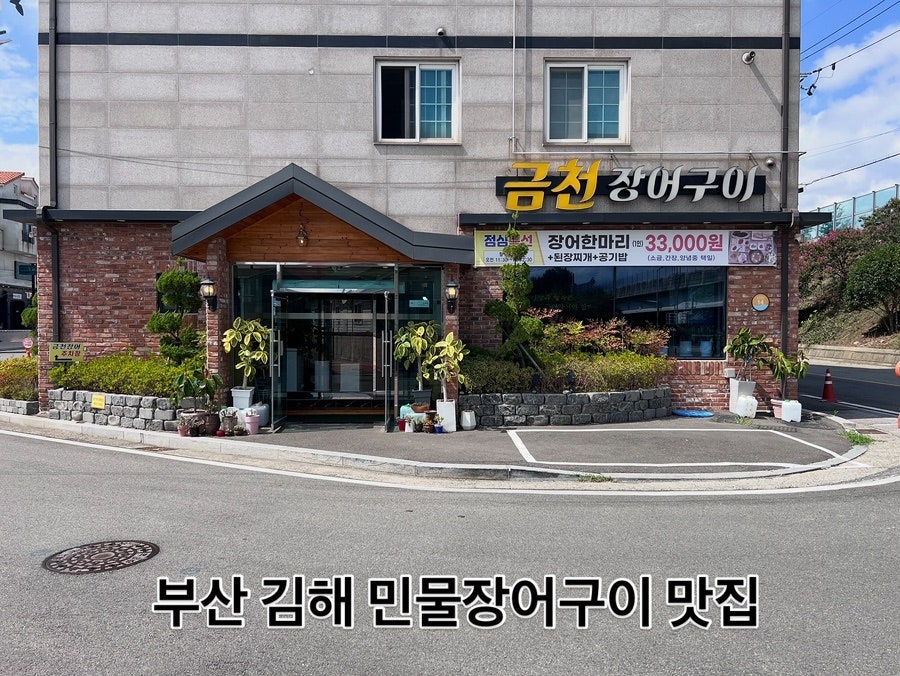 금천장어구이 사진 3