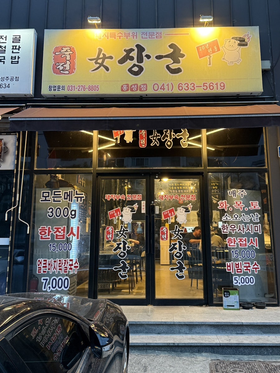 여장군 홍성점 사진 2