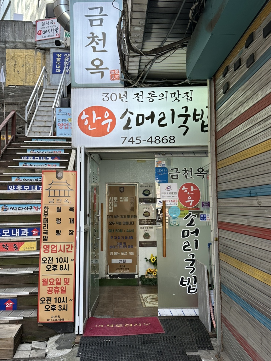 금천옥 사진 3