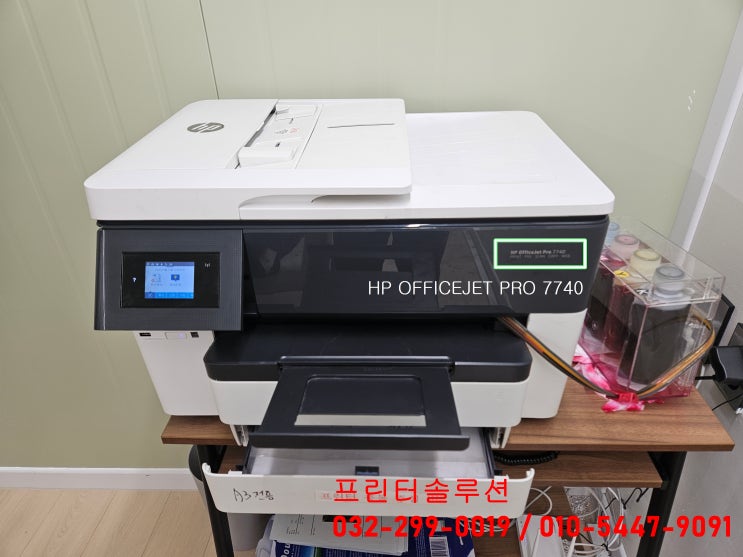  시흥 산현동 HP7740 무한잉크 프린터 잉크공급기 손상 공급시스템 소모품시스템 문제 출장 수리 AS