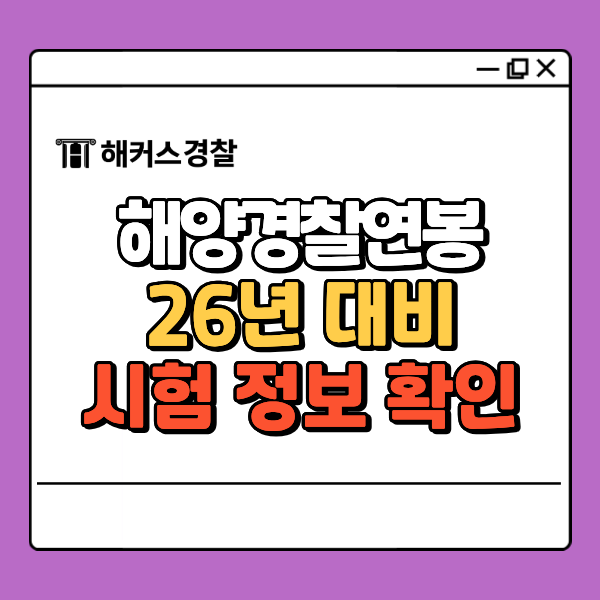  해양경찰연봉 얼마 받을까? 수당 구조까지 한눈에 정리