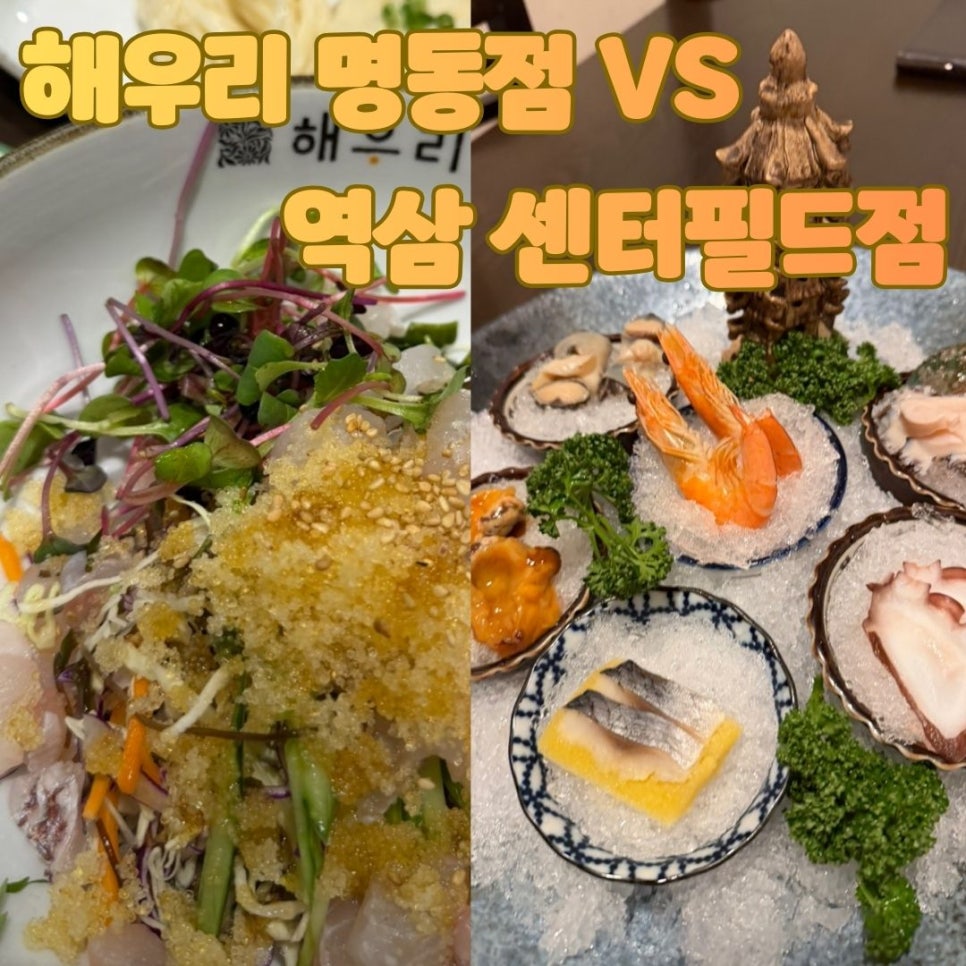 해우리 명동점 사진 1