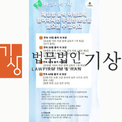  미래동행수익플랜 출석 이벤트와 신영증권 사칭, 이서윤 밴드 기관계좌 사기 사례