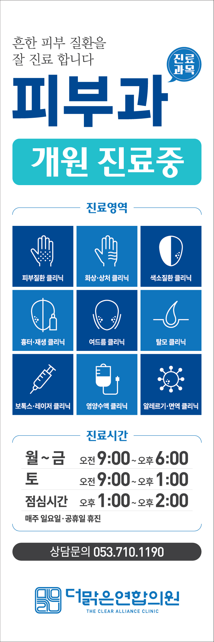  피부질환 너머의 질환 [더맑은연합의원 내과 전문의 초빙]
