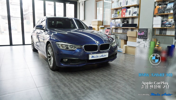  BMW 3시리즈(F30) 순정 애플 카플레이 활성화 코딩