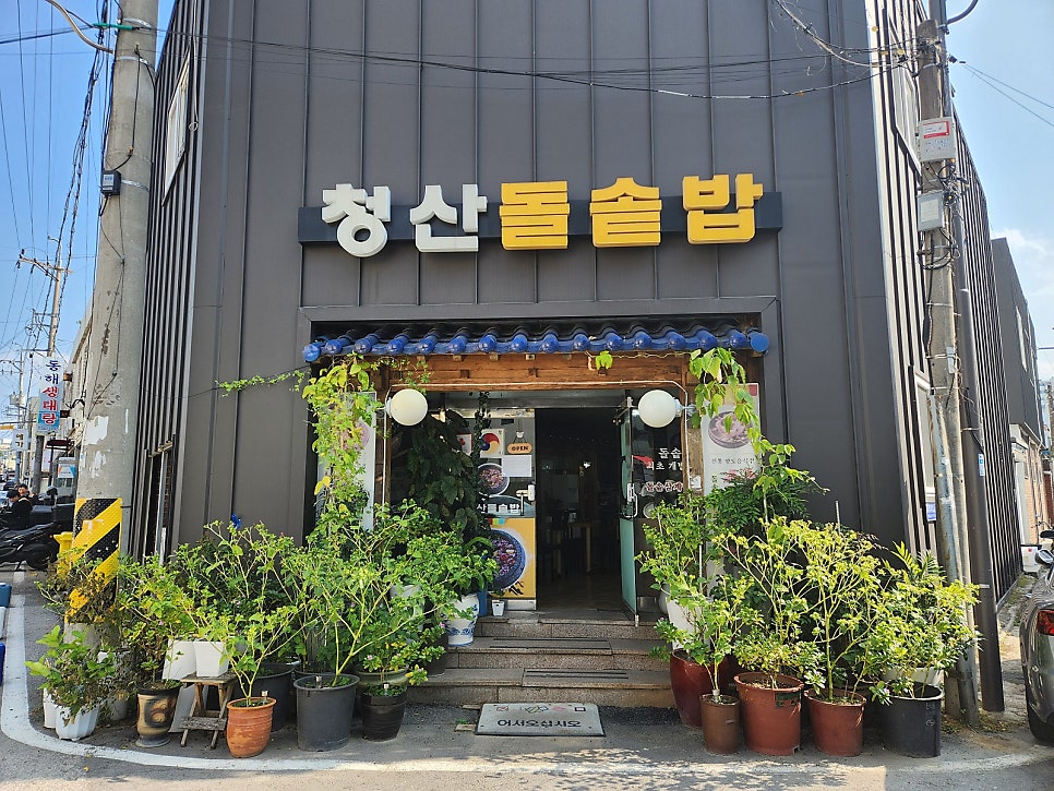 청산돌솥밥 사진 1