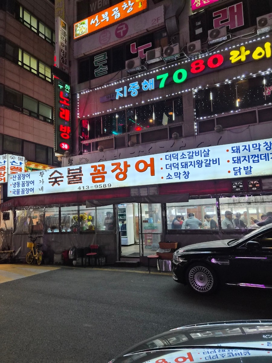 황가네숯불꼼장어 사진 2