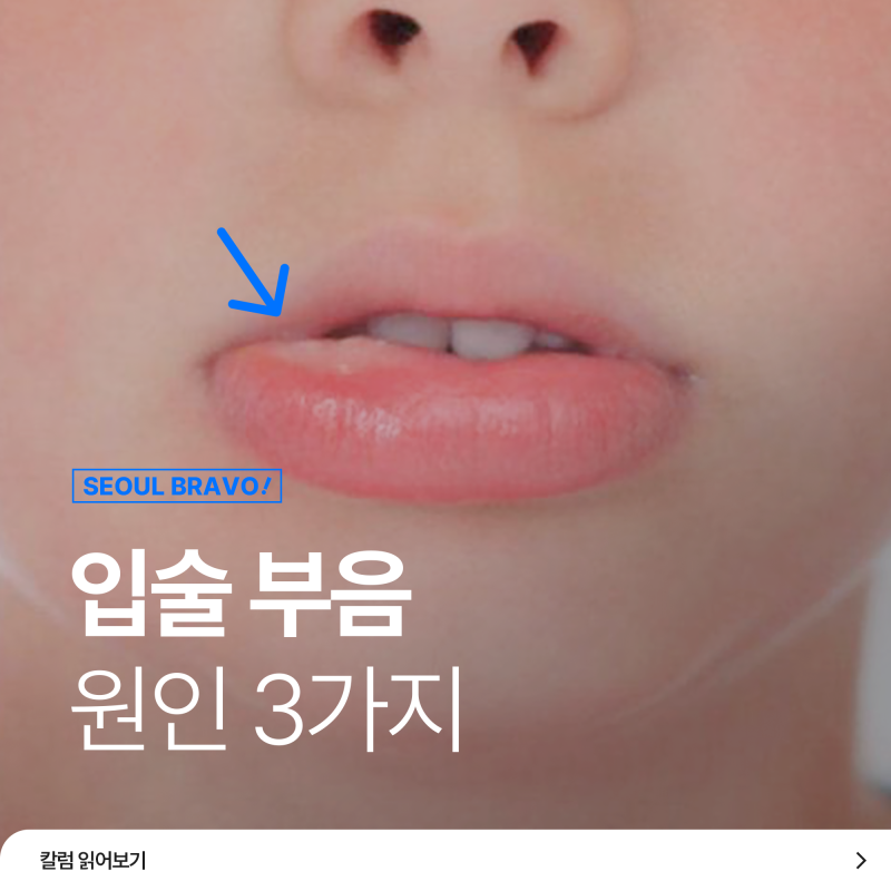아랫입술 부음 경련 원인은 마그네슘 부족 때문?