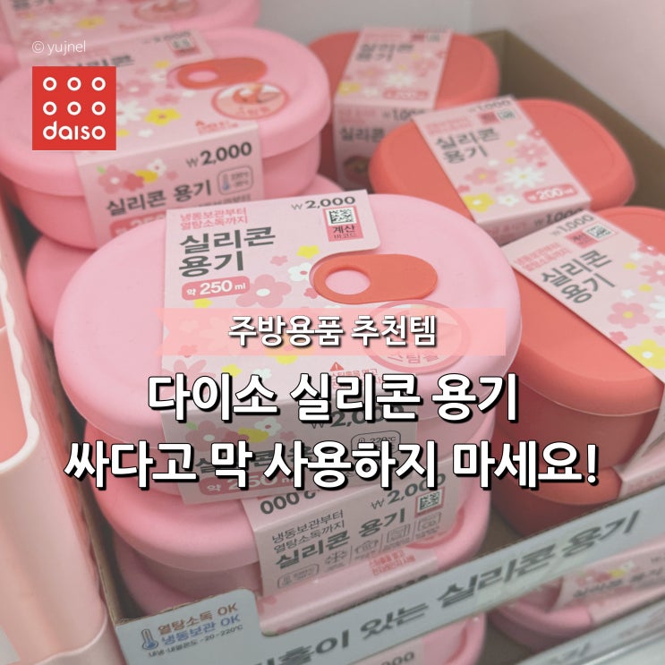  싸다고 그냥 샀나요? '다이소 실리콘 용기' 사용 전 꼭 확인하세요