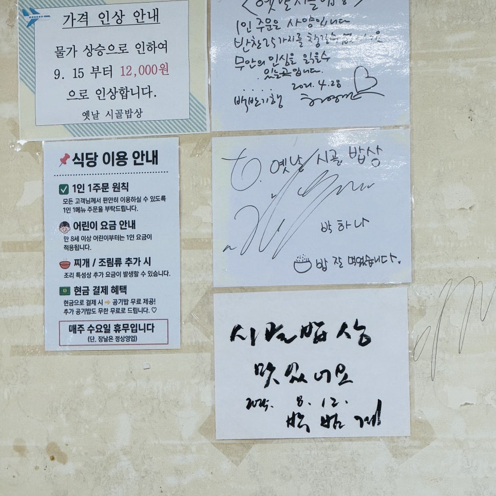 옛날시골밥상 사진 5