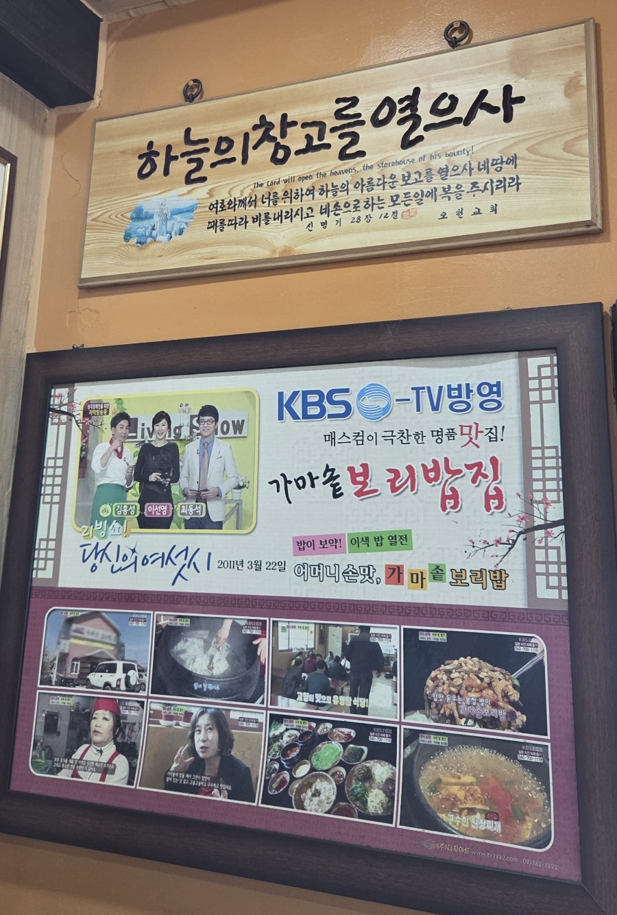 가마솥보리밥집 사진 3