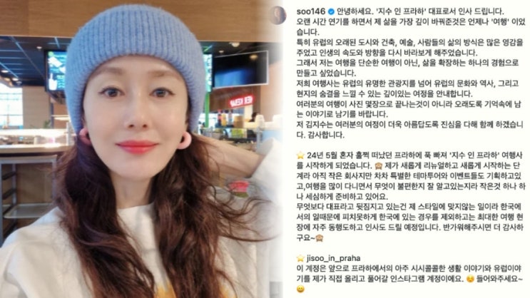  “연예계 은퇴인가?” 김지수, 체코 프라하서 여행사 대표 변신…음주운전 이후 근황 재조명 ️