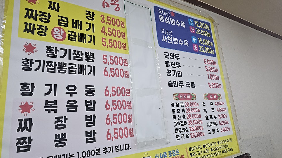 이가네황기짬뽕 사진 1