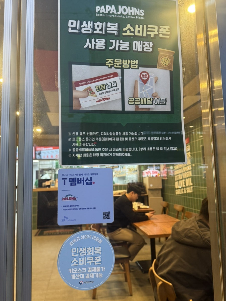 파파존스 매탄점 사진 3