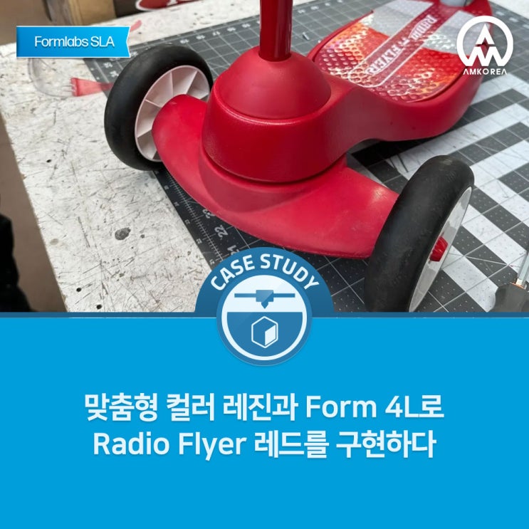  브랜드 컬러를 그대로 출력하다 — Form 4L과 맞춤형 Color Resin으로 완성하는 프로토타입