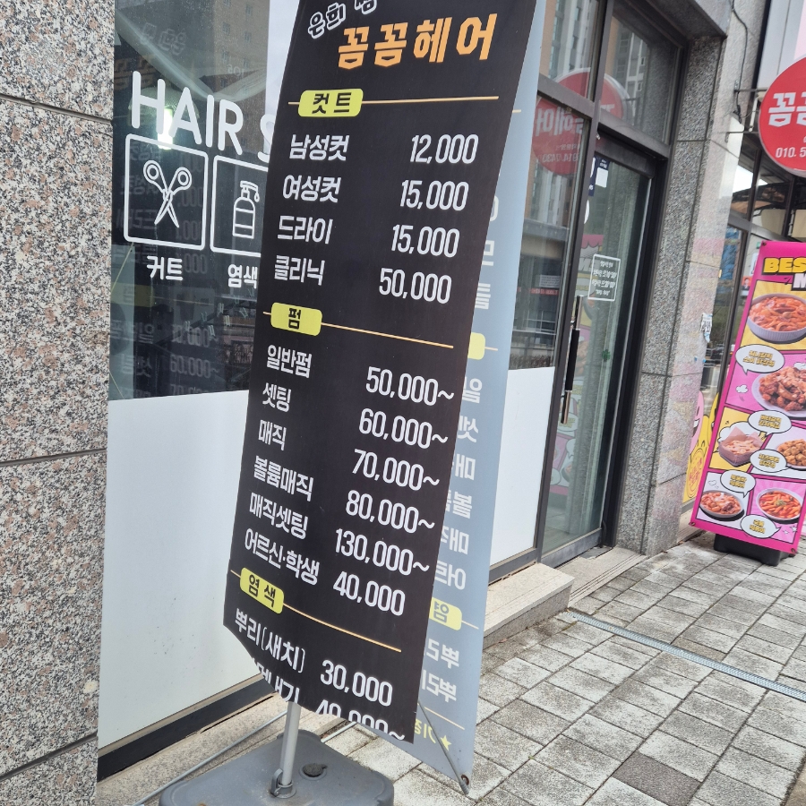 꼼꼼헤어 사진 1