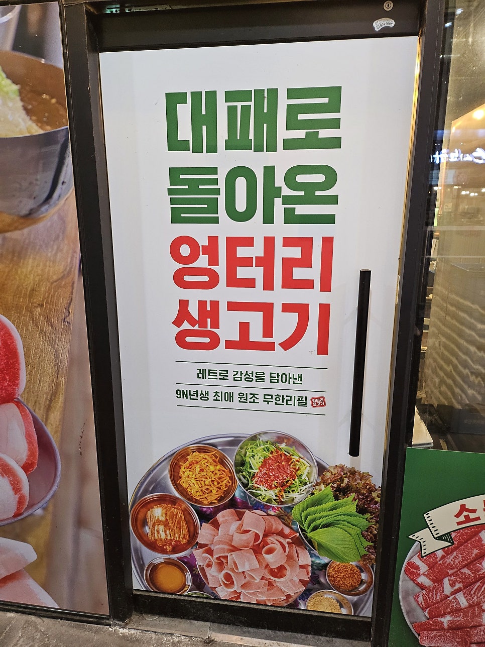 엉터리생고기 무한대패 광주호대점 사진 5