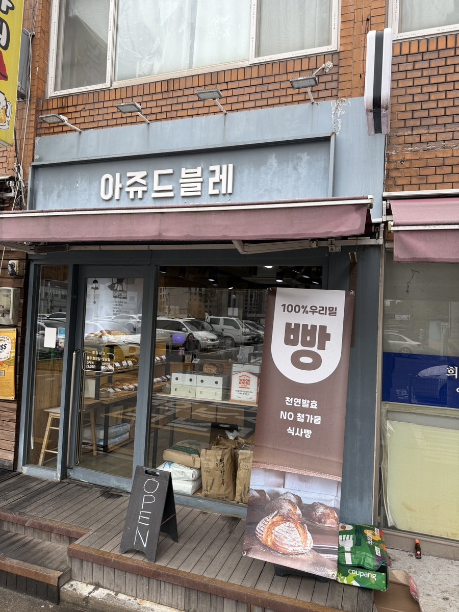 아쥬드블레 사진 1