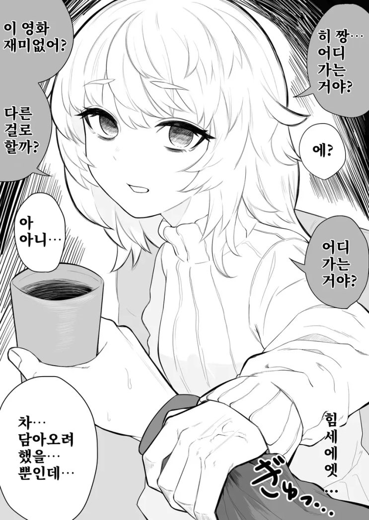  어디 가는 거야? - [오리지널 만화][웹코믹]