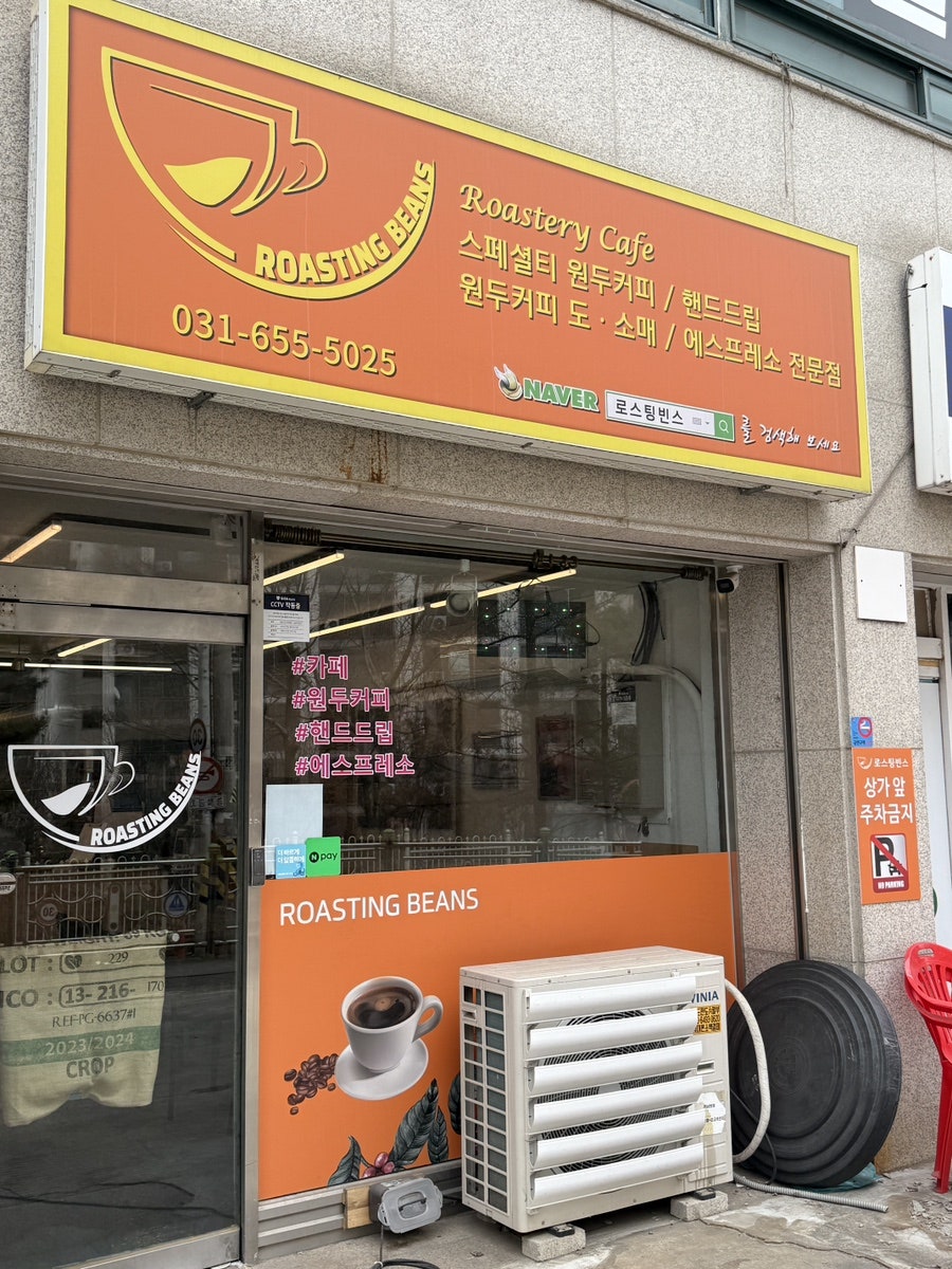 로스팅빈스 사진 1
