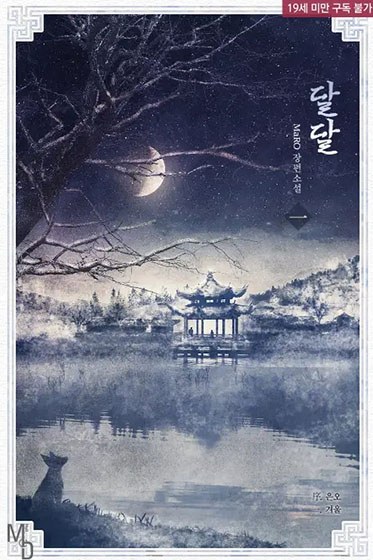  [BL 소설] 3월 웹툰 원작들~