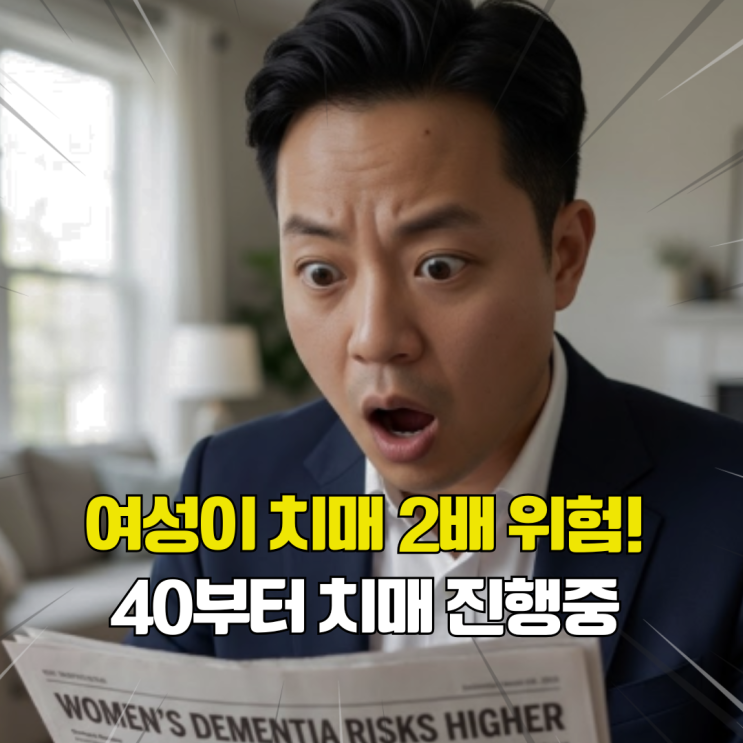  치매는 40부터 시작되고 있다. 여성 알츠하이머 원인과 예방법