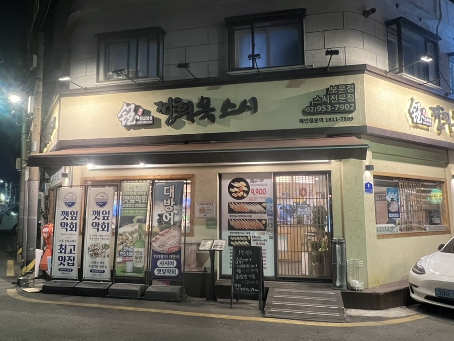 정희옥스시 보문점 사진 2