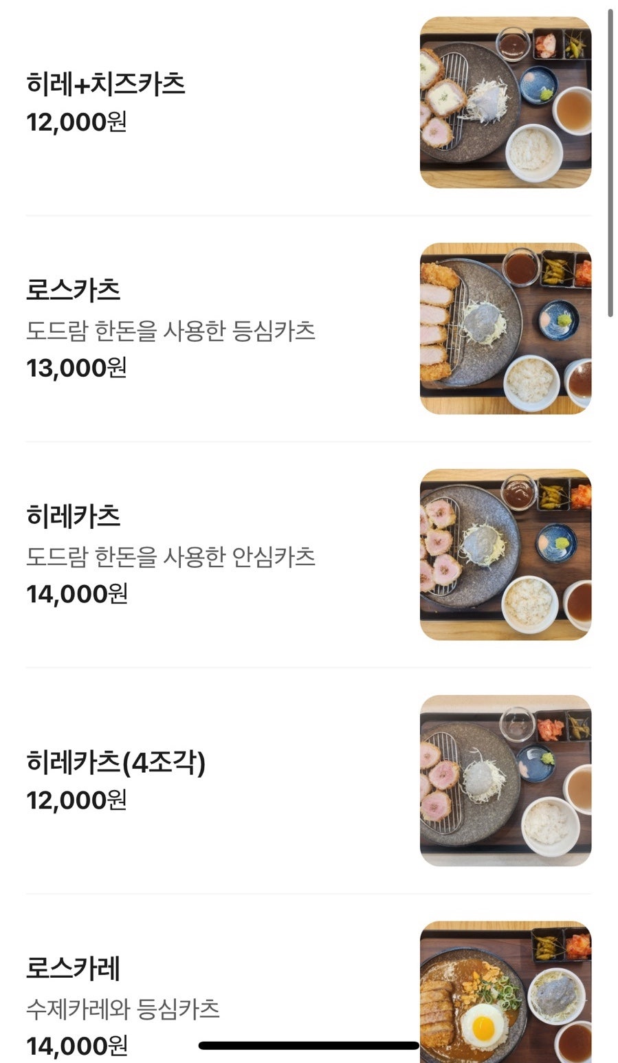 건행카츠 사진 6
