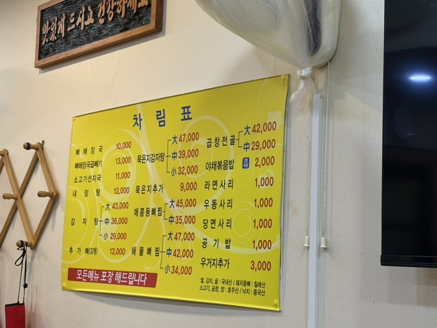 참뼈 천곡점 사진 2