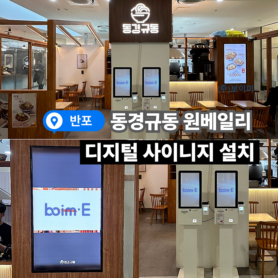동경규동 원베일리점 사진 1