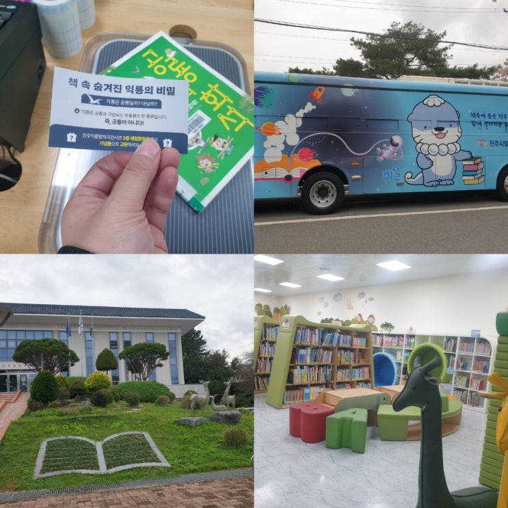  경남 진주 아이와 가볼만한곳 진주연암도서관 실내 놀거리