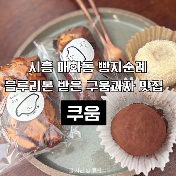 쿠움 사진 1