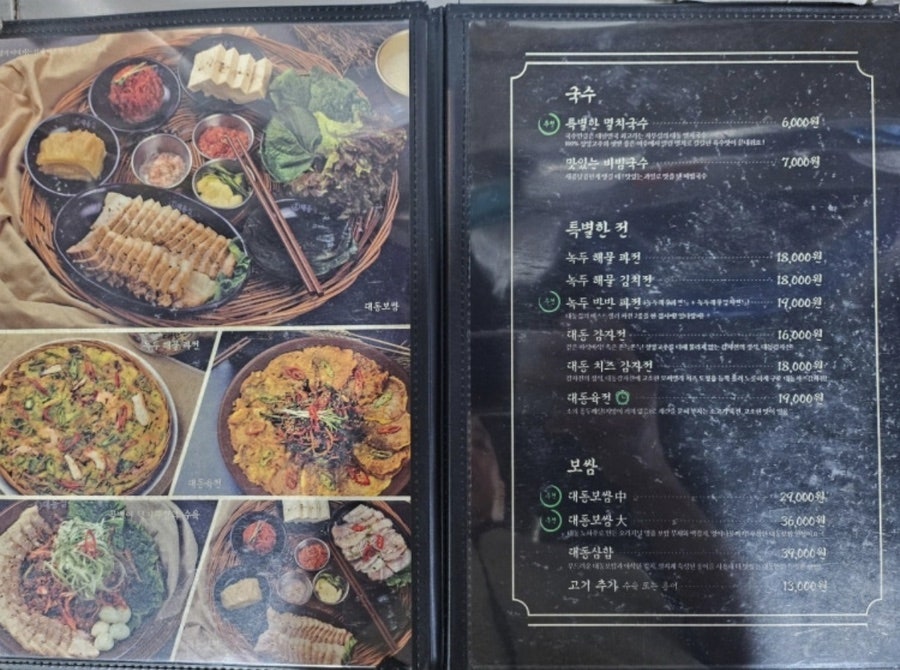 대동집 서울방배점 사진 5