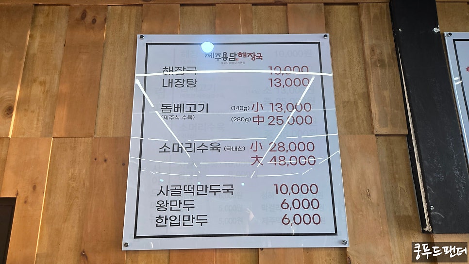 제주용담해장국&백합칼국수 사진 5