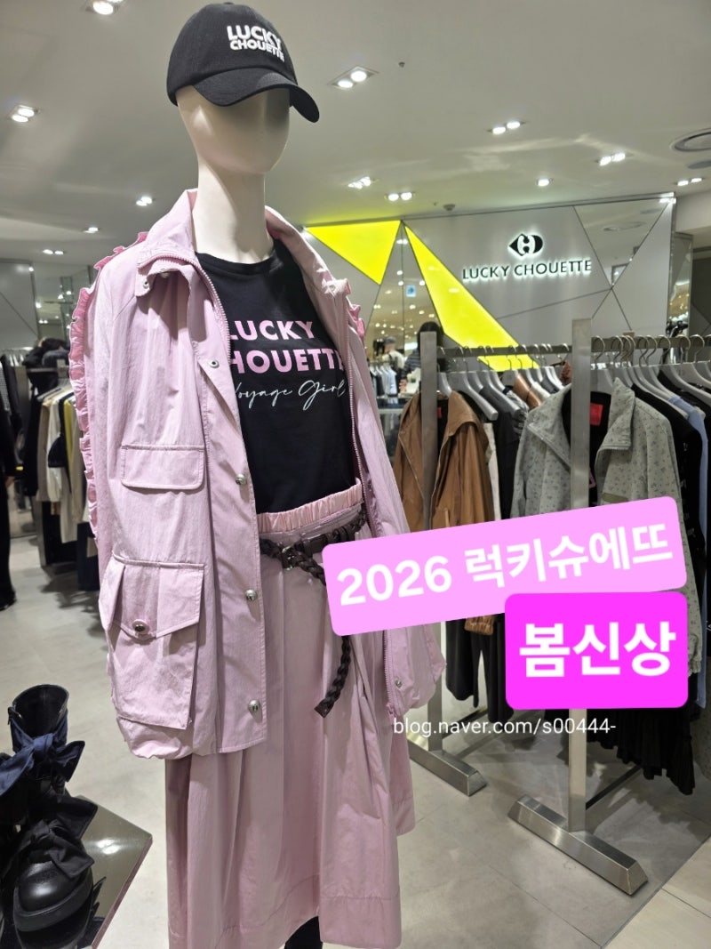 2026 럭키슈에뜨 봄 신상 롯데백화점 쇼핑