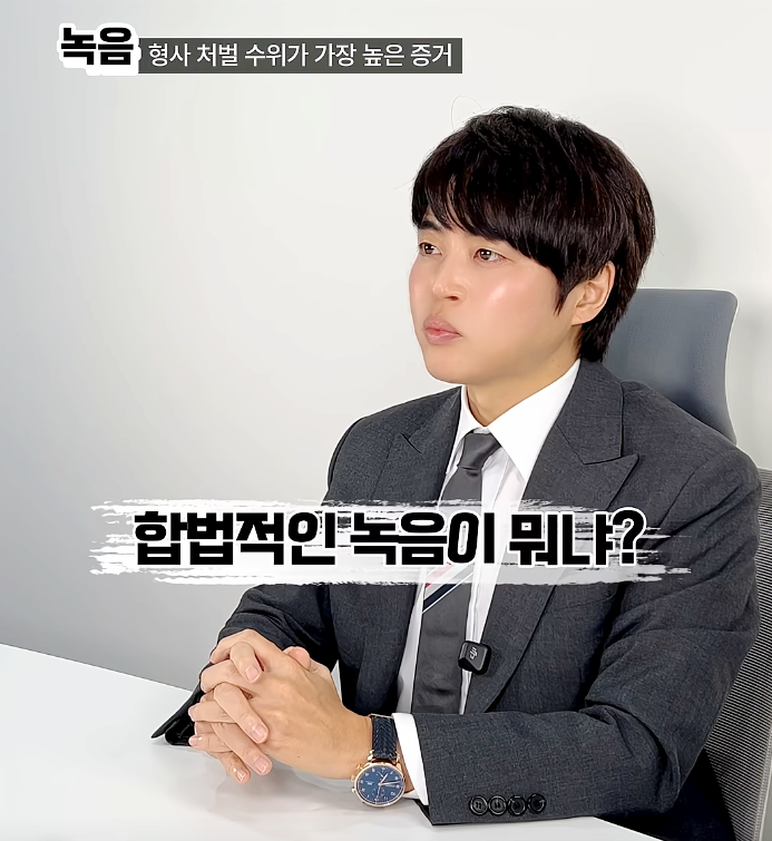  상간소송 외도 증거수집, 녹음기 달았다가 전과자? 통신비밀보호법 위반 사례