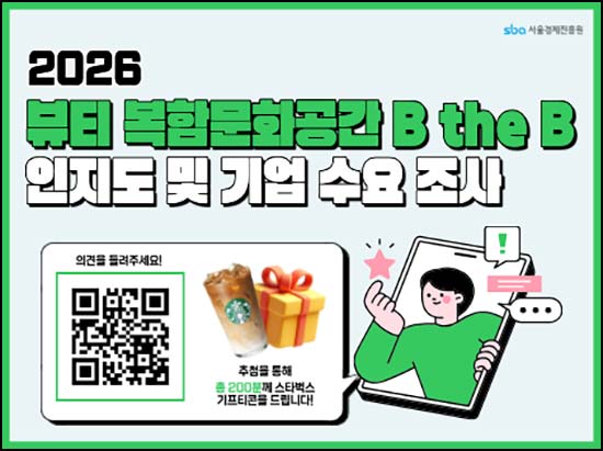  비더비 인지도 및 기업 수요 조사(스벅 200명)추첨~03.31