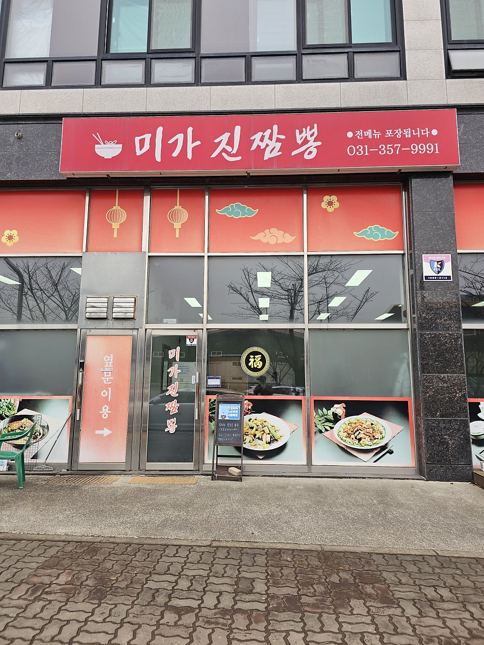 미가진짬뽕 사진 1