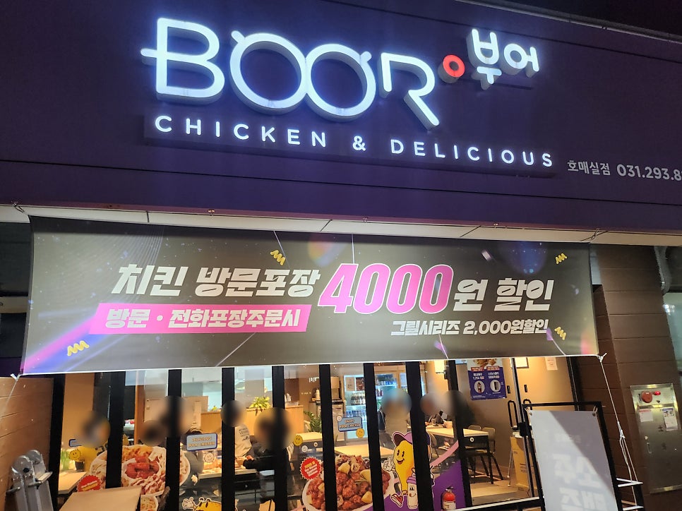 부어치킨 호매실점 사진 2